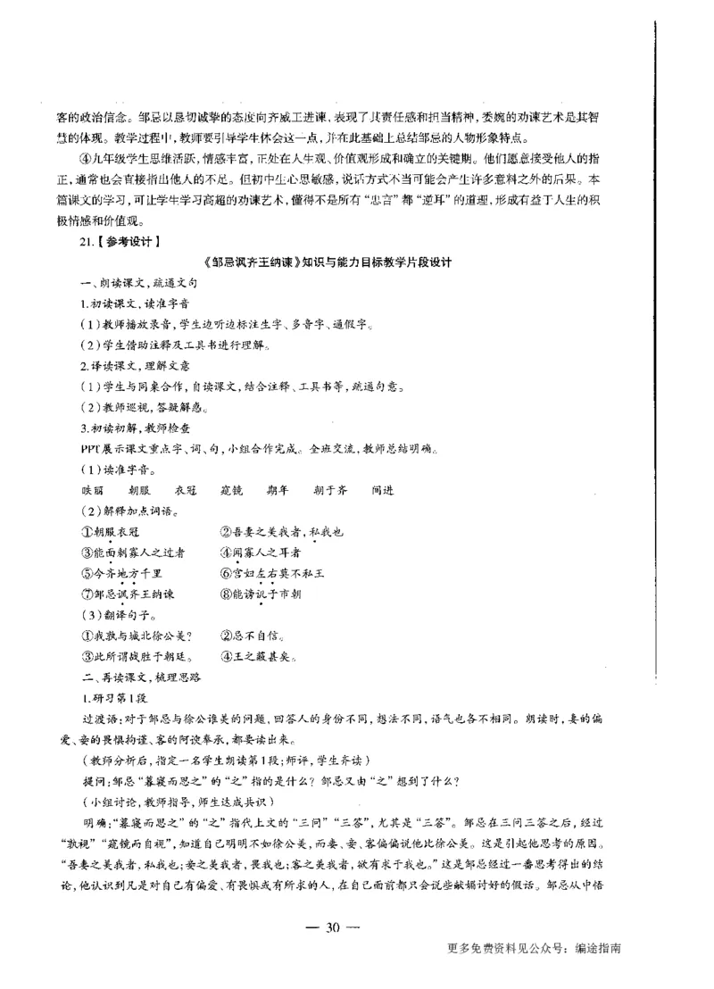 初中语文标准预测试卷答案及解析1-10_4-教培资料-26年最新资料-同步更新_科一科二电子资料合集中小幼（笔记真题知识点汇总等）文件多，按需保存_06ZG合集_初中语文