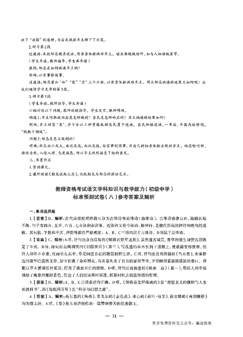 初中语文标准预测试卷答案及解析1-10_4-教培资料-26年最新资料-同步更新_科一科二电子资料合集中小幼（笔记真题知识点汇总等）文件多，按需保存_06ZG合集_初中语文