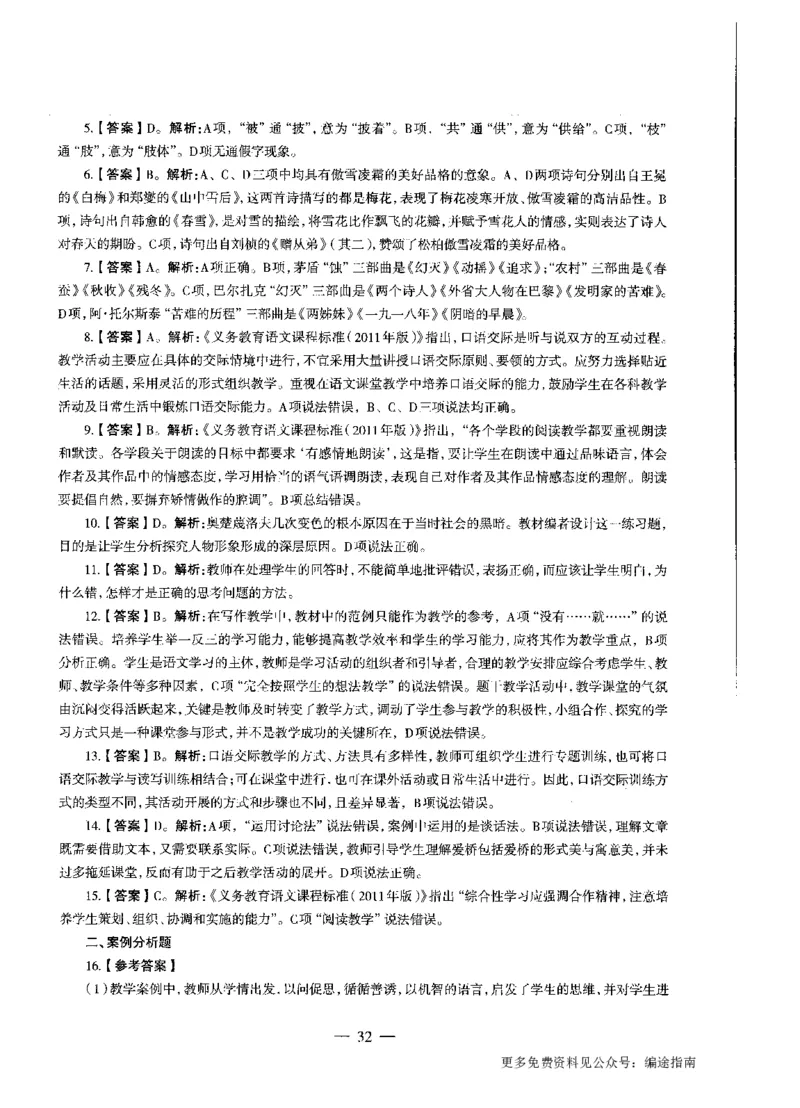 初中语文标准预测试卷答案及解析1-10_4-教培资料-26年最新资料-同步更新_科一科二电子资料合集中小幼（笔记真题知识点汇总等）文件多，按需保存_06ZG合集_初中语文