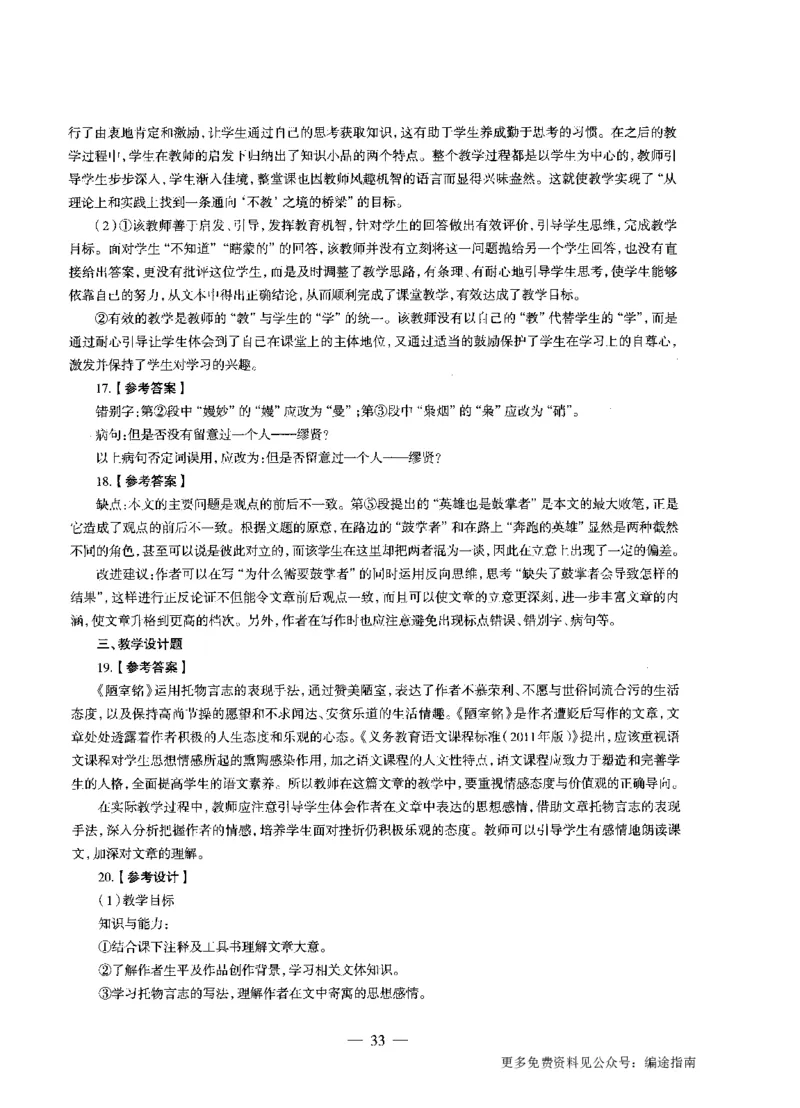 初中语文标准预测试卷答案及解析1-10_4-教培资料-26年最新资料-同步更新_科一科二电子资料合集中小幼（笔记真题知识点汇总等）文件多，按需保存_06ZG合集_初中语文