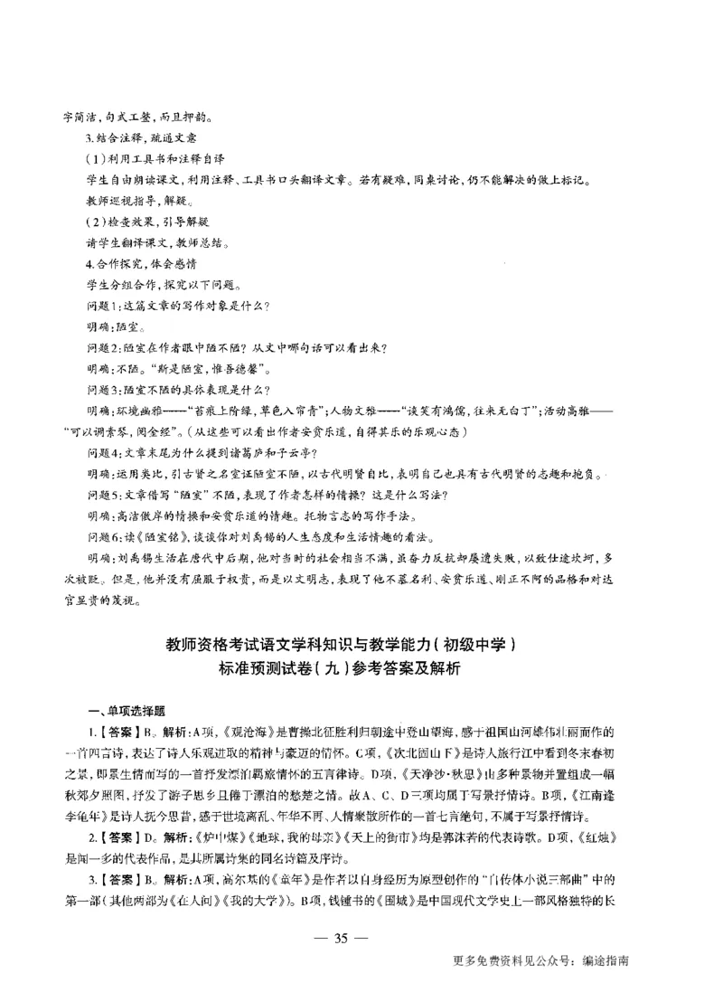 初中语文标准预测试卷答案及解析1-10_4-教培资料-26年最新资料-同步更新_科一科二电子资料合集中小幼（笔记真题知识点汇总等）文件多，按需保存_06ZG合集_初中语文