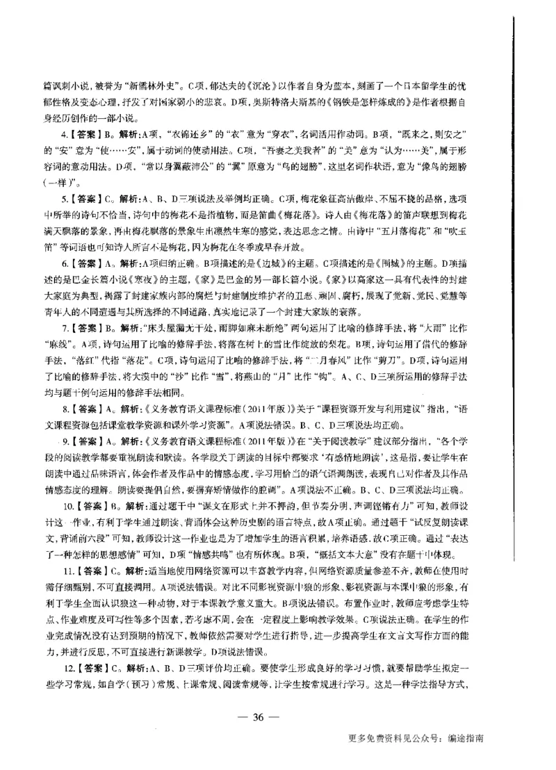 初中语文标准预测试卷答案及解析1-10_4-教培资料-26年最新资料-同步更新_科一科二电子资料合集中小幼（笔记真题知识点汇总等）文件多，按需保存_06ZG合集_初中语文