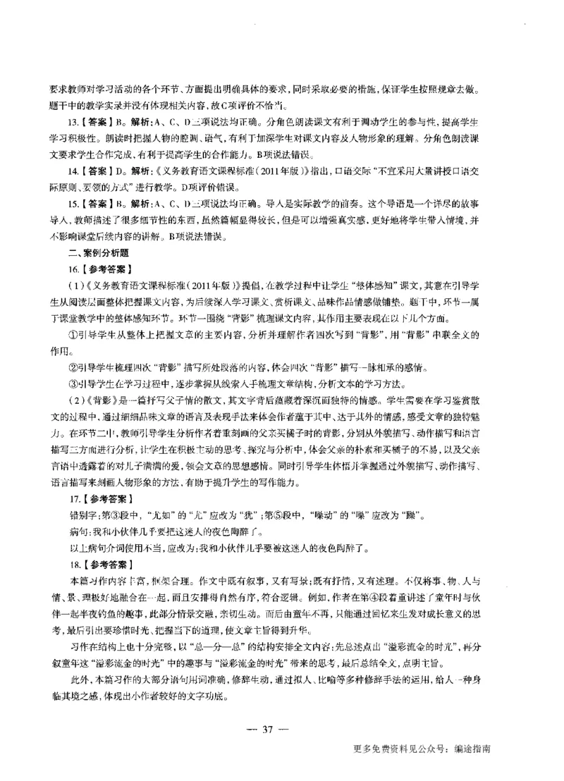 初中语文标准预测试卷答案及解析1-10_4-教培资料-26年最新资料-同步更新_科一科二电子资料合集中小幼（笔记真题知识点汇总等）文件多，按需保存_06ZG合集_初中语文