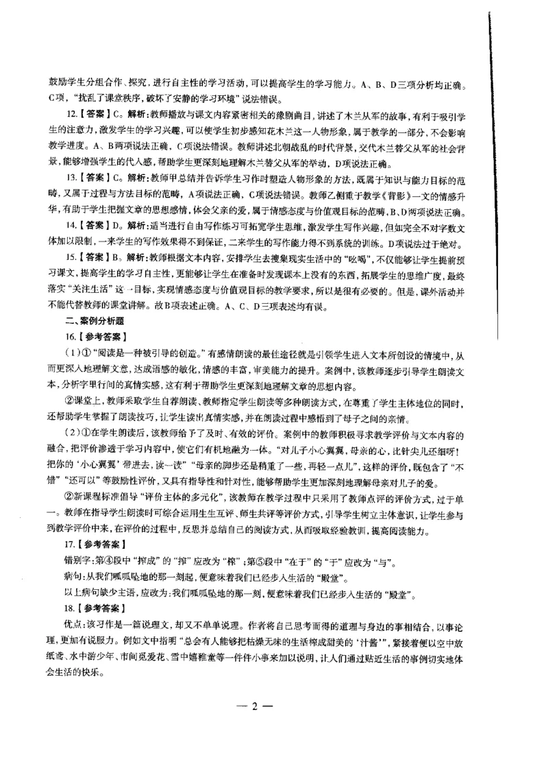 初中语文标准预测试卷答案及解析1-10_4-教培资料-26年最新资料-同步更新_科一科二电子资料合集中小幼（笔记真题知识点汇总等）文件多，按需保存_06ZG合集_初中语文