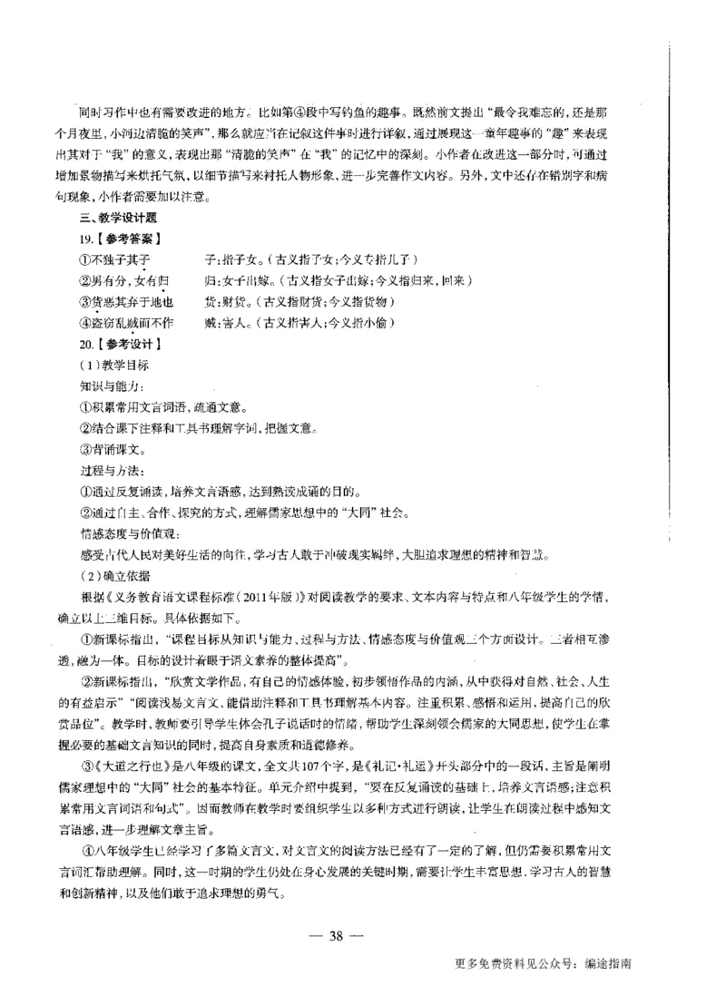 初中语文标准预测试卷答案及解析1-10_4-教培资料-26年最新资料-同步更新_科一科二电子资料合集中小幼（笔记真题知识点汇总等）文件多，按需保存_06ZG合集_初中语文