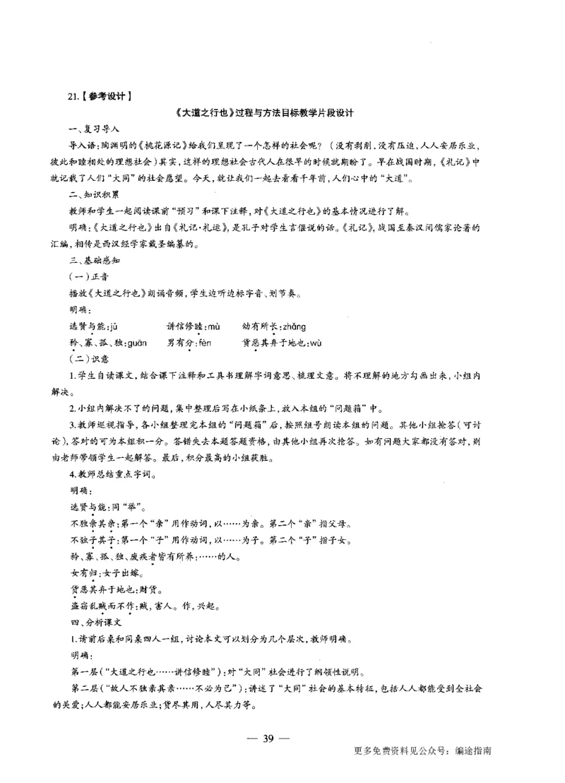 初中语文标准预测试卷答案及解析1-10_4-教培资料-26年最新资料-同步更新_科一科二电子资料合集中小幼（笔记真题知识点汇总等）文件多，按需保存_06ZG合集_初中语文