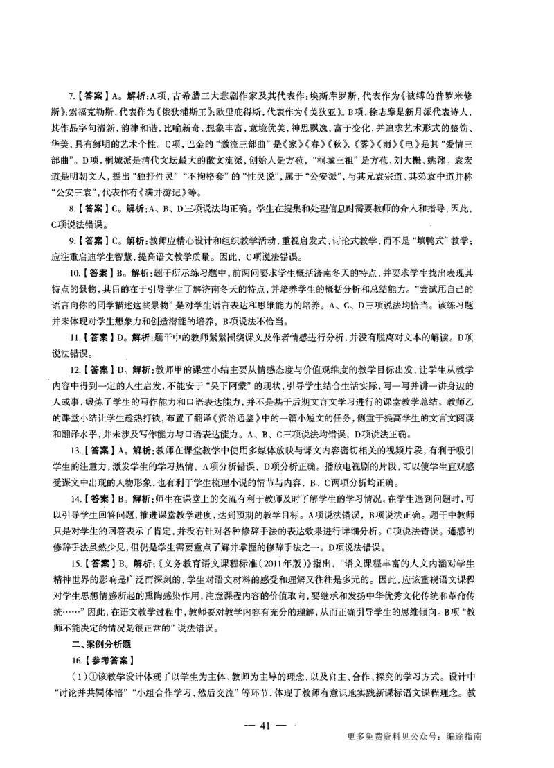 初中语文标准预测试卷答案及解析1-10_4-教培资料-26年最新资料-同步更新_科一科二电子资料合集中小幼（笔记真题知识点汇总等）文件多，按需保存_06ZG合集_初中语文