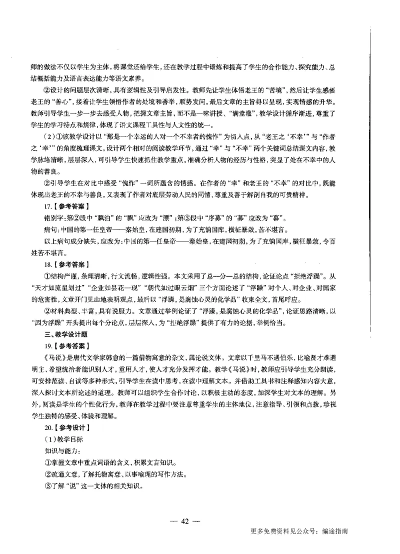 初中语文标准预测试卷答案及解析1-10_4-教培资料-26年最新资料-同步更新_科一科二电子资料合集中小幼（笔记真题知识点汇总等）文件多，按需保存_06ZG合集_初中语文