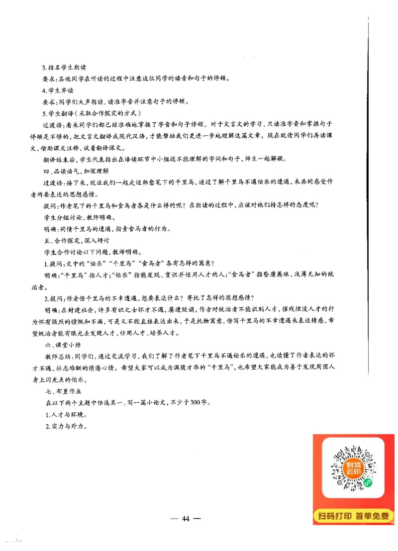 初中语文标准预测试卷答案及解析1-10_4-教培资料-26年最新资料-同步更新_科一科二电子资料合集中小幼（笔记真题知识点汇总等）文件多，按需保存_06ZG合集_初中语文