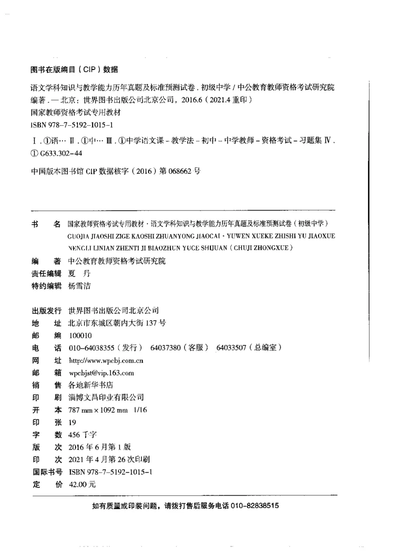初中语文标准预测试卷答案及解析1-10_4-教培资料-26年最新资料-同步更新_科一科二电子资料合集中小幼（笔记真题知识点汇总等）文件多，按需保存_06ZG合集_初中语文