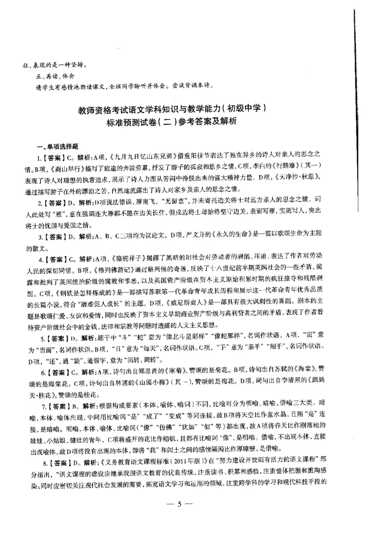 初中语文标准预测试卷答案及解析1-10_4-教培资料-26年最新资料-同步更新_科一科二电子资料合集中小幼（笔记真题知识点汇总等）文件多，按需保存_06ZG合集_初中语文