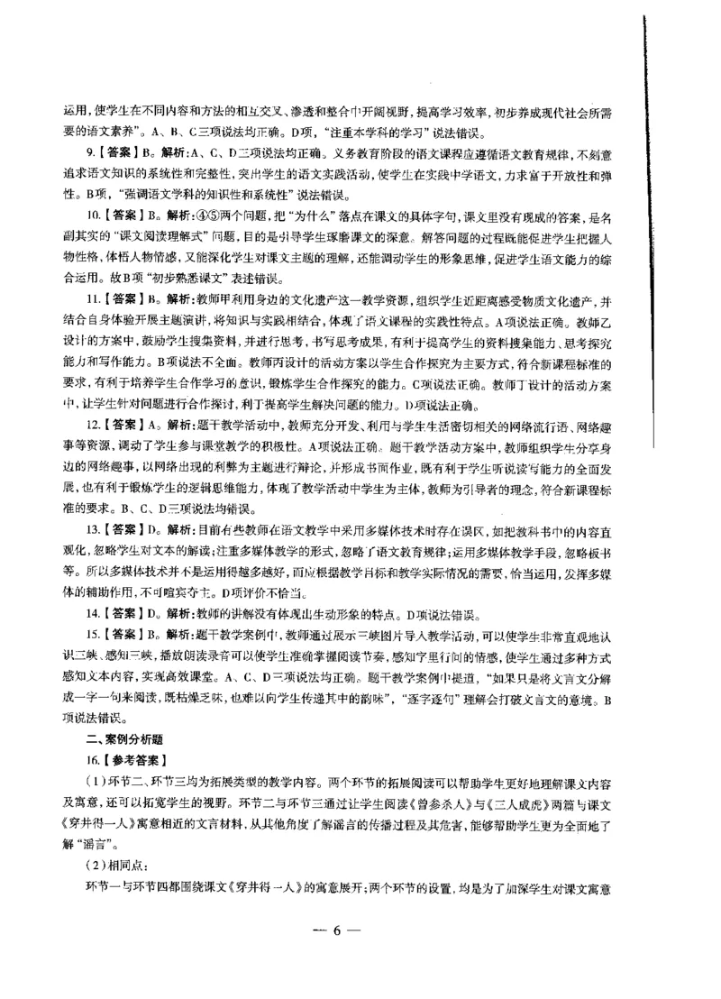 初中语文标准预测试卷答案及解析1-10_4-教培资料-26年最新资料-同步更新_科一科二电子资料合集中小幼（笔记真题知识点汇总等）文件多，按需保存_06ZG合集_初中语文
