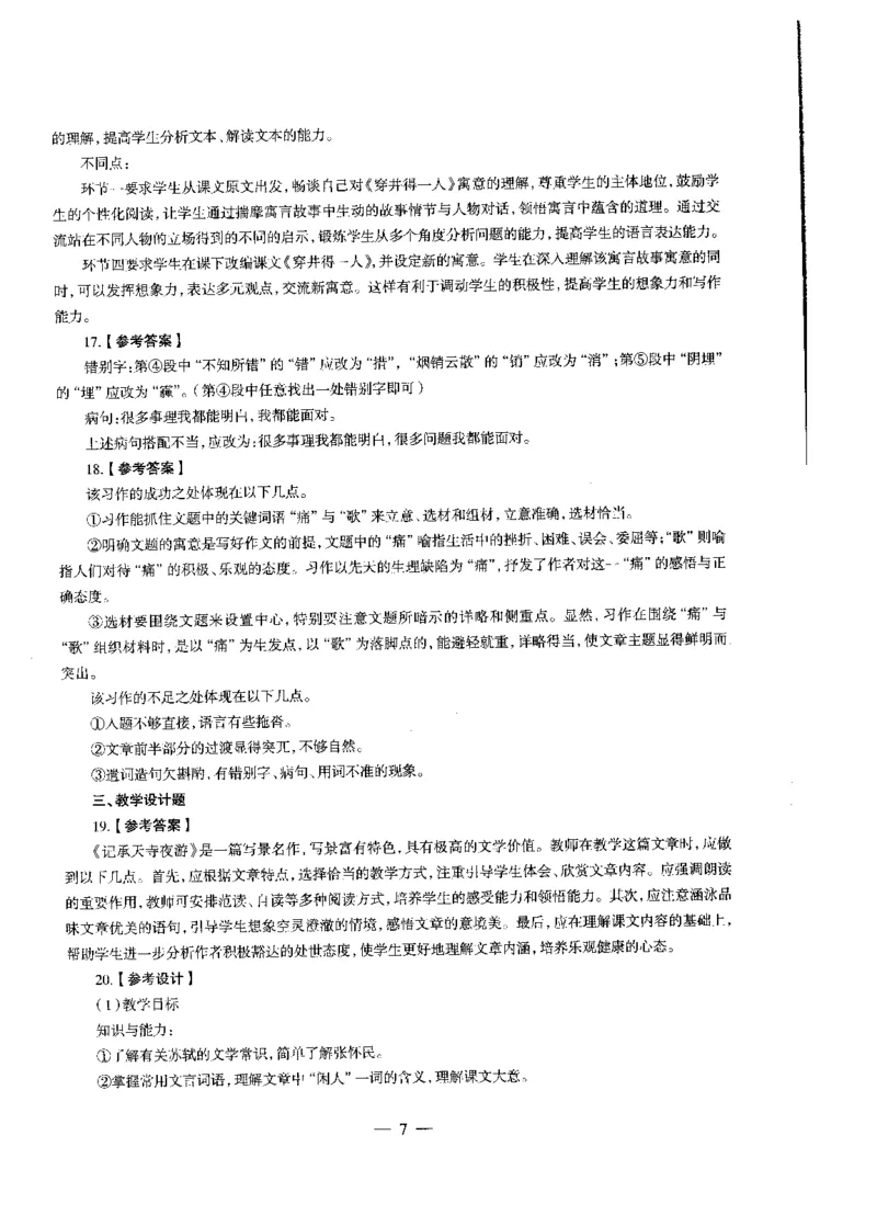 初中语文标准预测试卷答案及解析1-10_4-教培资料-26年最新资料-同步更新_科一科二电子资料合集中小幼（笔记真题知识点汇总等）文件多，按需保存_06ZG合集_初中语文
