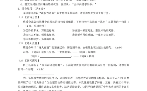 2018年长沙市中考语文试题及答案_中考真题_1.语文中考真题2015-2024年_地区卷_湖南省_长沙语文08-22