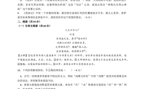2018年长沙市中考语文试题及答案_中考真题_1.语文中考真题2015-2024年_地区卷_湖南省_长沙语文08-22