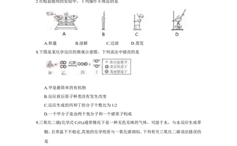 2018年浙江省宁波市中考化学试题（word版，含答案）_中考真题_5.化学中考真题2015-2024年_2018中考真题卷（277份）