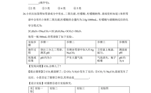 2018年浙江省宁波市中考化学试题（word版，含答案）_中考真题_5.化学中考真题2015-2024年_2018中考真题卷（277份）