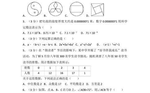 2017年江苏省徐州市中考数学试题(含答案)_中考真题_2.数学中考真题2015-2024年_地区卷_江苏省_徐州中考数学08-23