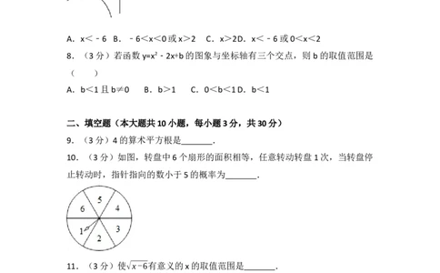 2017年江苏省徐州市中考数学试题(含答案)_中考真题_2.数学中考真题2015-2024年_地区卷_江苏省_徐州中考数学08-23