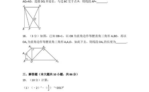 2017年江苏省徐州市中考数学试题(含答案)_中考真题_2.数学中考真题2015-2024年_地区卷_江苏省_徐州中考数学08-23