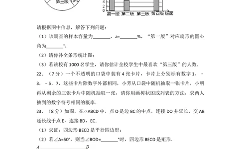 2017年江苏省徐州市中考数学试题(含答案)_中考真题_2.数学中考真题2015-2024年_地区卷_江苏省_徐州中考数学08-23