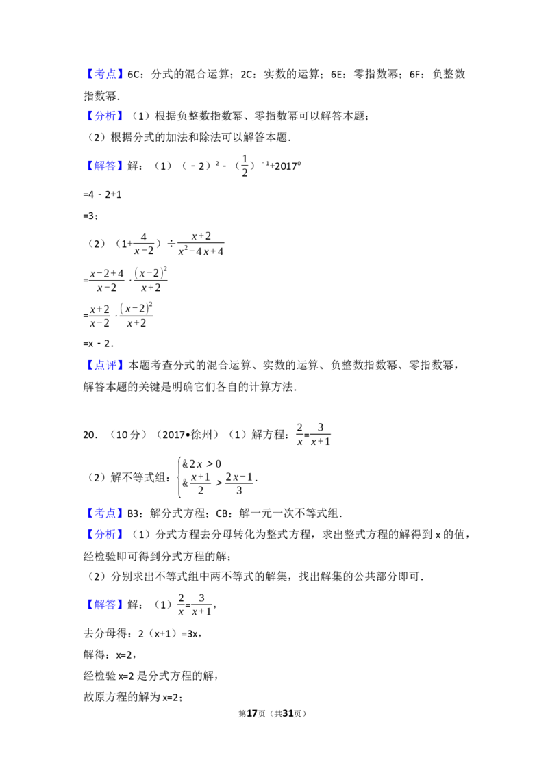 2017年江苏省徐州市中考数学试题(含答案)_中考真题_2.数学中考真题2015-2024年_地区卷_江苏省_徐州中考数学08-23