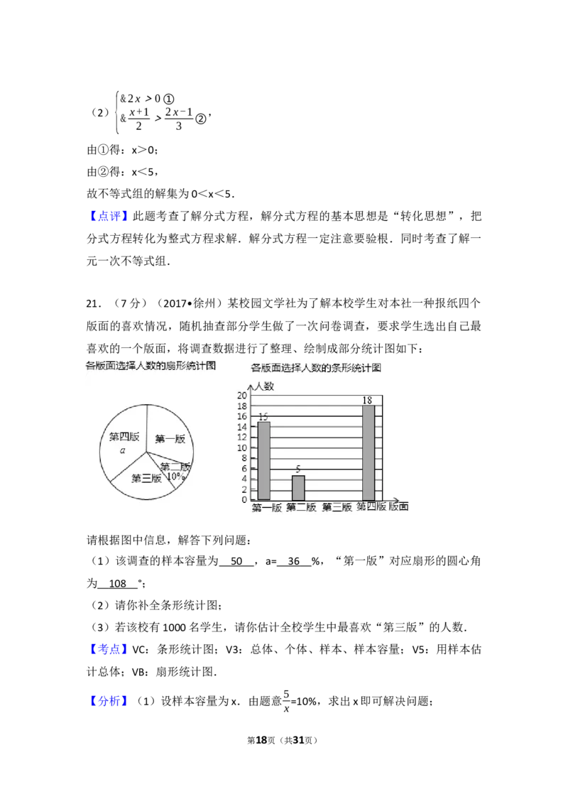 2017年江苏省徐州市中考数学试题(含答案)_中考真题_2.数学中考真题2015-2024年_地区卷_江苏省_徐州中考数学08-23