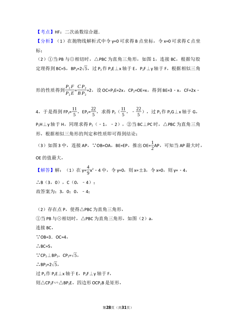 2017年江苏省徐州市中考数学试题(含答案)_中考真题_2.数学中考真题2015-2024年_地区卷_江苏省_徐州中考数学08-23