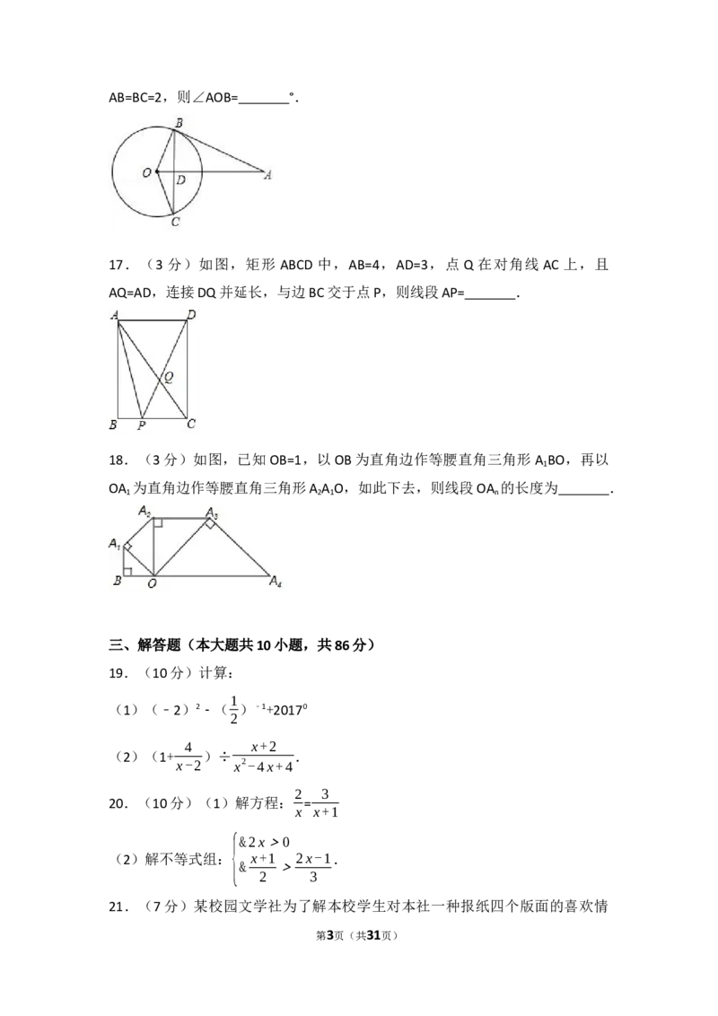 2017年江苏省徐州市中考数学试题(含答案)_中考真题_2.数学中考真题2015-2024年_地区卷_江苏省_徐州中考数学08-23