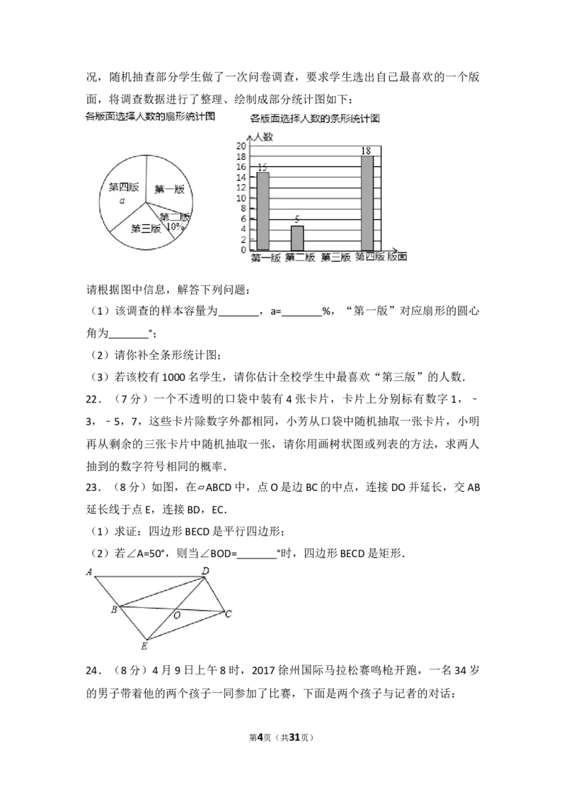 2017年江苏省徐州市中考数学试题(含答案)_中考真题_2.数学中考真题2015-2024年_地区卷_江苏省_徐州中考数学08-23