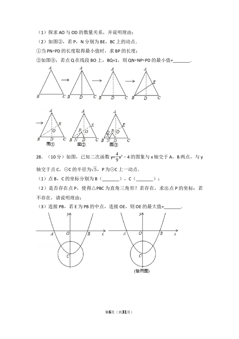 2017年江苏省徐州市中考数学试题(含答案)_中考真题_2.数学中考真题2015-2024年_地区卷_江苏省_徐州中考数学08-23