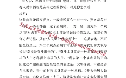 结构化面试真题精讲8_2026考公资料_（30）申论+面试为民公考大合集（人须在事上磨申论、刘大师）_申论+面试人须在事上磨_面试人须在事上磨面试微博会员资料