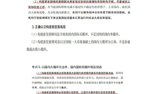 32.2024.08.20+毛中特新思想考点精讲12+许洒+（讲义+笔记）（2025考研系统班图书大礼包&middot;政治）+_2026考公资料_（49）政治理论合集_政治理论合集_2025考研政治_09.粉笔_03.强化阶段_00.讲义