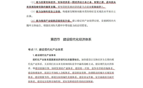 32.2024.08.20+毛中特新思想考点精讲12+许洒+（讲义+笔记）（2025考研系统班图书大礼包&middot;政治）+_2026考公资料_（49）政治理论合集_政治理论合集_2025考研政治_09.粉笔_03.强化阶段_00.讲义