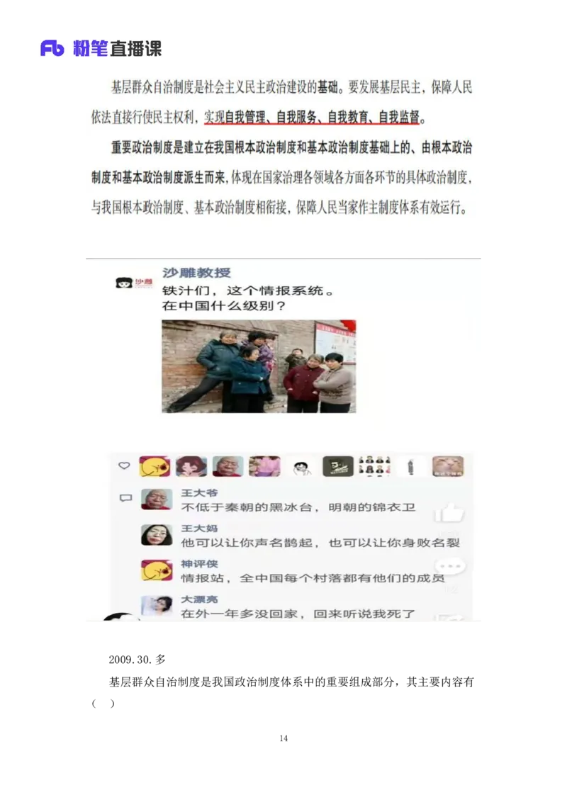 32.2024.08.20+毛中特新思想考点精讲12+许洒+（讲义+笔记）（2025考研系统班图书大礼包&middot;政治）+_2026考公资料_（49）政治理论合集_政治理论合集_2025考研政治_09.粉笔_03.强化阶段_00.讲义