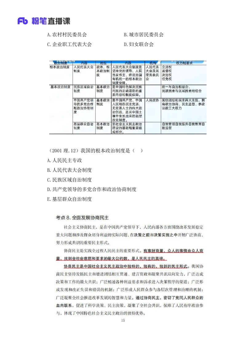 32.2024.08.20+毛中特新思想考点精讲12+许洒+（讲义+笔记）（2025考研系统班图书大礼包&middot;政治）+_2026考公资料_（49）政治理论合集_政治理论合集_2025考研政治_09.粉笔_03.强化阶段_00.讲义