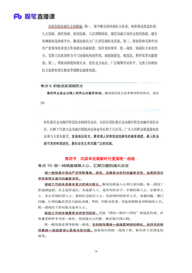 32.2024.08.20+毛中特新思想考点精讲12+许洒+（讲义+笔记）（2025考研系统班图书大礼包&middot;政治）+_2026考公资料_（49）政治理论合集_政治理论合集_2025考研政治_09.粉笔_03.强化阶段_00.讲义