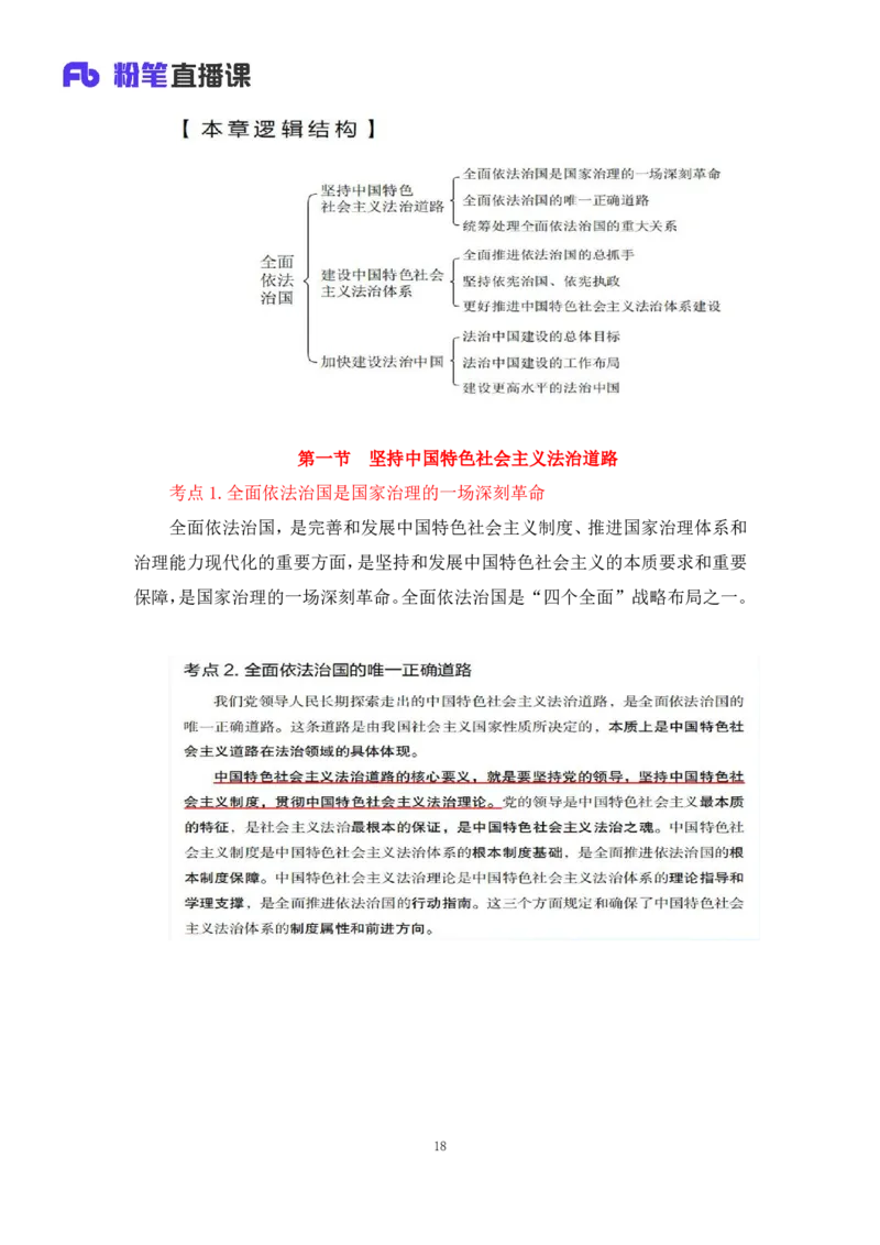32.2024.08.20+毛中特新思想考点精讲12+许洒+（讲义+笔记）（2025考研系统班图书大礼包&middot;政治）+_2026考公资料_（49）政治理论合集_政治理论合集_2025考研政治_09.粉笔_03.强化阶段_00.讲义