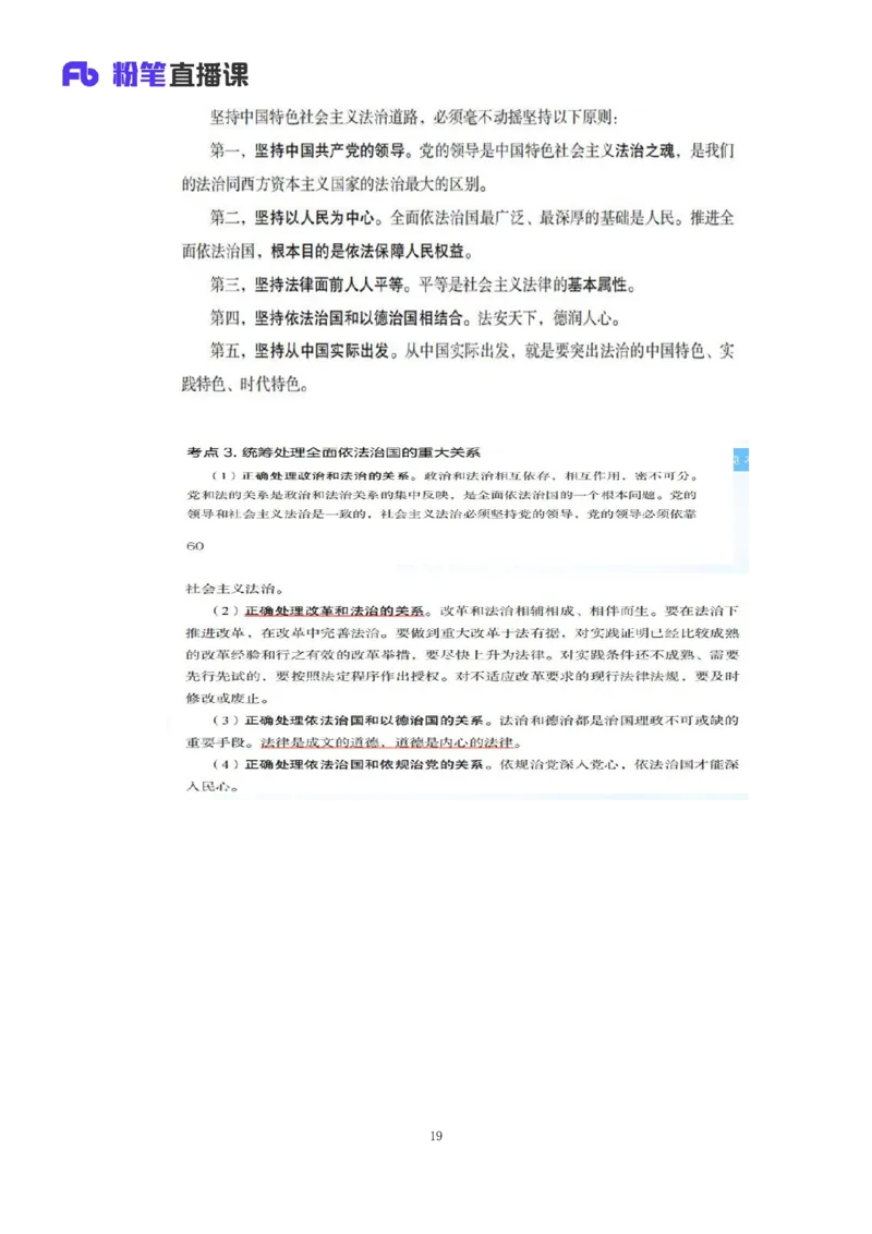 32.2024.08.20+毛中特新思想考点精讲12+许洒+（讲义+笔记）（2025考研系统班图书大礼包&middot;政治）+_2026考公资料_（49）政治理论合集_政治理论合集_2025考研政治_09.粉笔_03.强化阶段_00.讲义