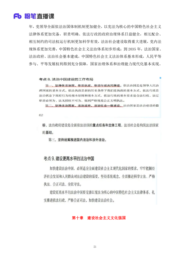 32.2024.08.20+毛中特新思想考点精讲12+许洒+（讲义+笔记）（2025考研系统班图书大礼包&middot;政治）+_2026考公资料_（49）政治理论合集_政治理论合集_2025考研政治_09.粉笔_03.强化阶段_00.讲义