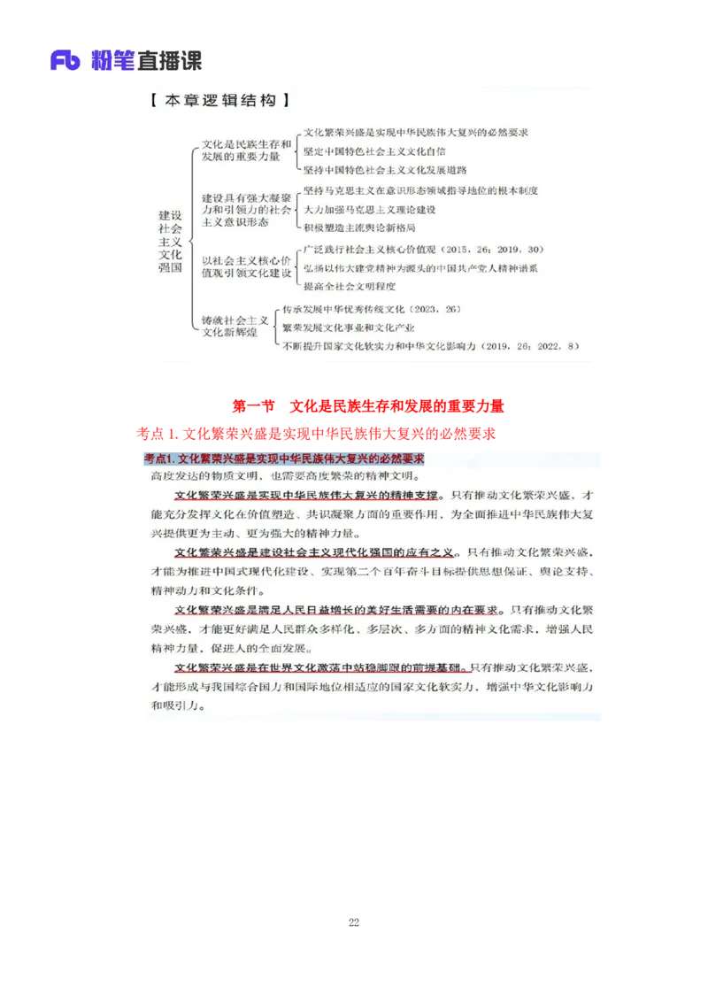 32.2024.08.20+毛中特新思想考点精讲12+许洒+（讲义+笔记）（2025考研系统班图书大礼包&middot;政治）+_2026考公资料_（49）政治理论合集_政治理论合集_2025考研政治_09.粉笔_03.强化阶段_00.讲义