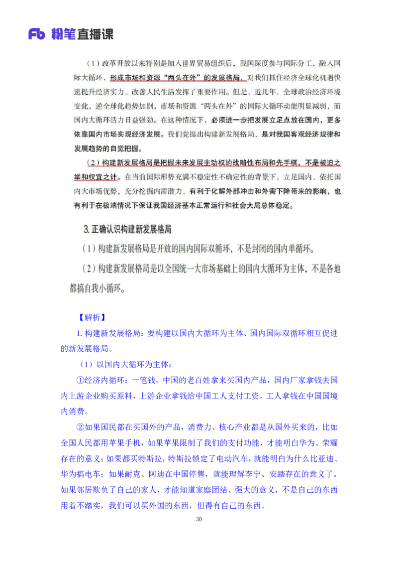 32.2024.08.20+毛中特新思想考点精讲12+许洒+（讲义+笔记）（2025考研系统班图书大礼包&middot;政治）+_2026考公资料_（49）政治理论合集_政治理论合集_2025考研政治_09.粉笔_03.强化阶段_00.讲义