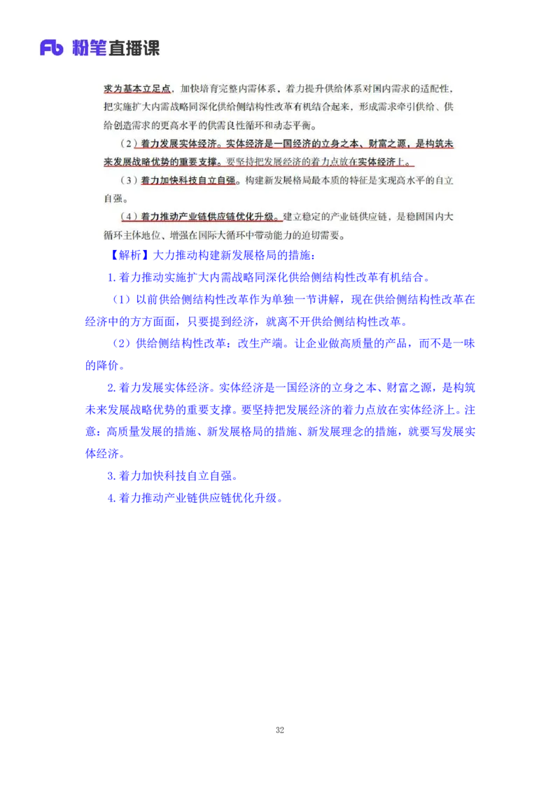 32.2024.08.20+毛中特新思想考点精讲12+许洒+（讲义+笔记）（2025考研系统班图书大礼包&middot;政治）+_2026考公资料_（49）政治理论合集_政治理论合集_2025考研政治_09.粉笔_03.强化阶段_00.讲义