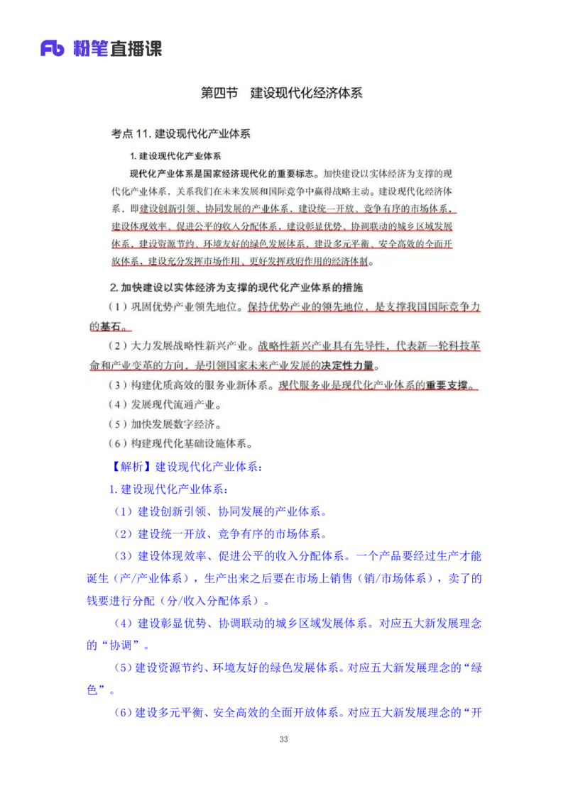32.2024.08.20+毛中特新思想考点精讲12+许洒+（讲义+笔记）（2025考研系统班图书大礼包&middot;政治）+_2026考公资料_（49）政治理论合集_政治理论合集_2025考研政治_09.粉笔_03.强化阶段_00.讲义