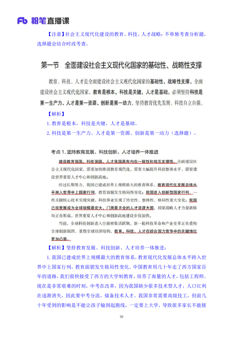 32.2024.08.20+毛中特新思想考点精讲12+许洒+（讲义+笔记）（2025考研系统班图书大礼包&middot;政治）+_2026考公资料_（49）政治理论合集_政治理论合集_2025考研政治_09.粉笔_03.强化阶段_00.讲义