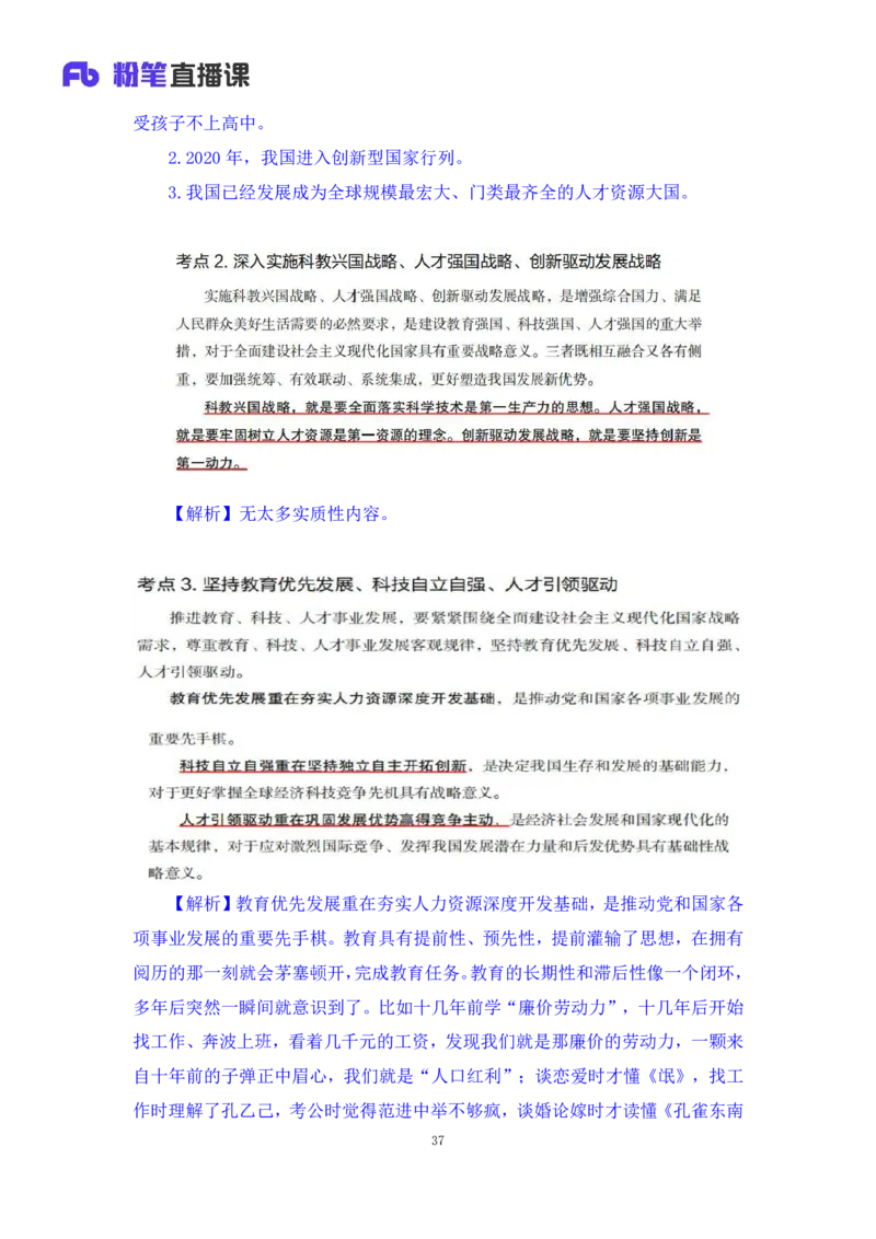 32.2024.08.20+毛中特新思想考点精讲12+许洒+（讲义+笔记）（2025考研系统班图书大礼包&middot;政治）+_2026考公资料_（49）政治理论合集_政治理论合集_2025考研政治_09.粉笔_03.强化阶段_00.讲义
