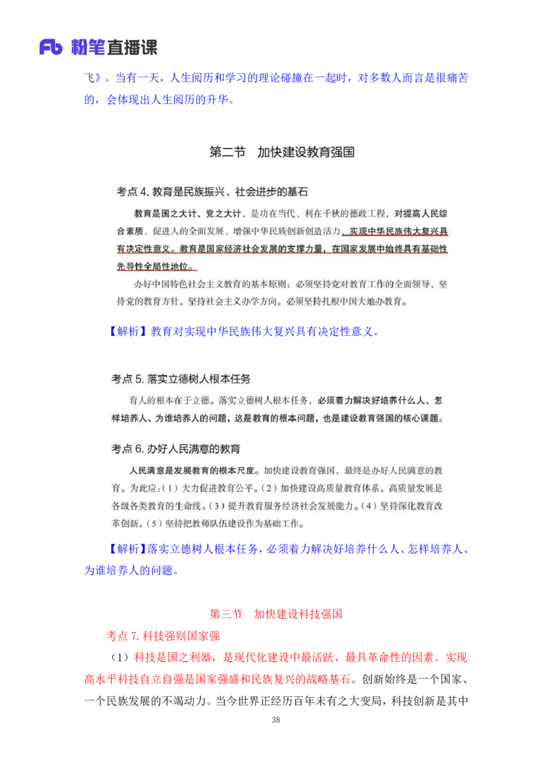 32.2024.08.20+毛中特新思想考点精讲12+许洒+（讲义+笔记）（2025考研系统班图书大礼包&middot;政治）+_2026考公资料_（49）政治理论合集_政治理论合集_2025考研政治_09.粉笔_03.强化阶段_00.讲义