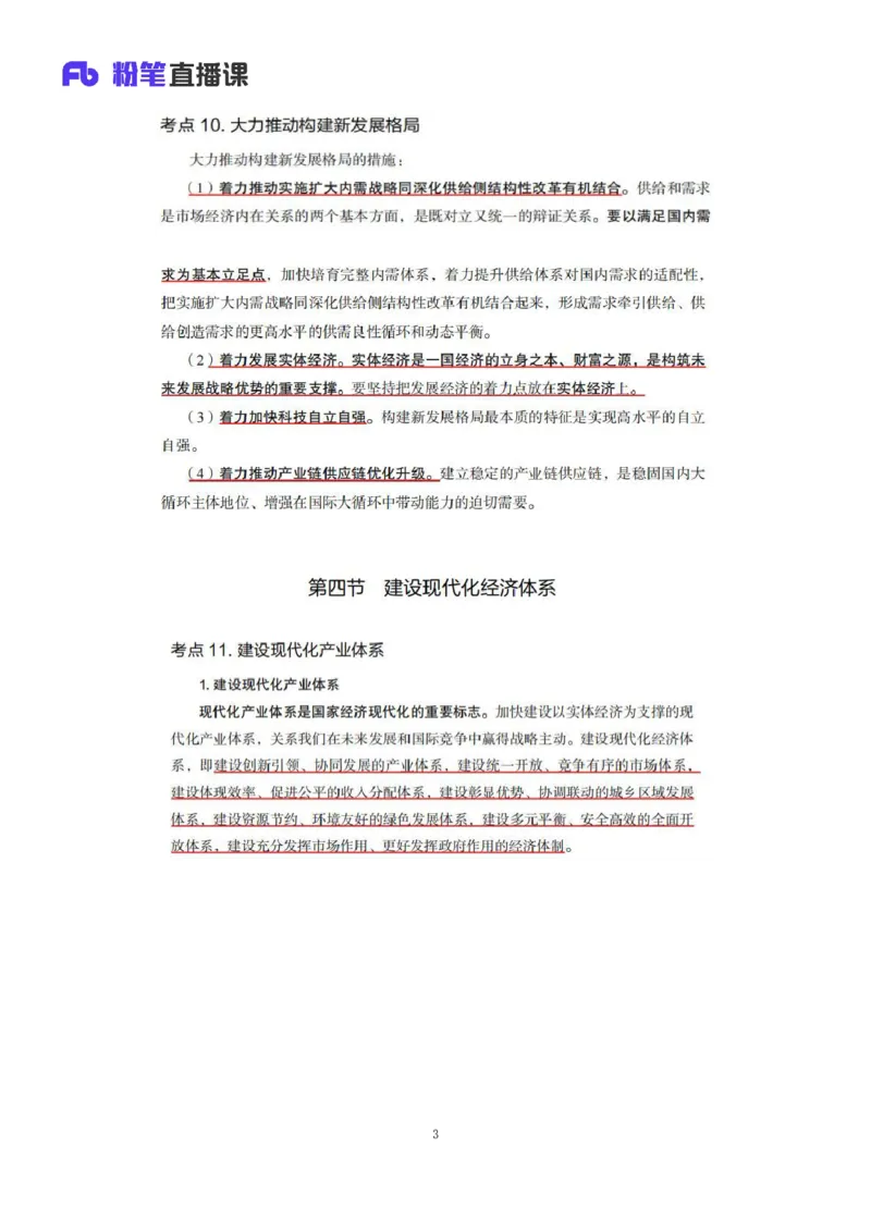 32.2024.08.20+毛中特新思想考点精讲12+许洒+（讲义+笔记）（2025考研系统班图书大礼包&middot;政治）+_2026考公资料_（49）政治理论合集_政治理论合集_2025考研政治_09.粉笔_03.强化阶段_00.讲义