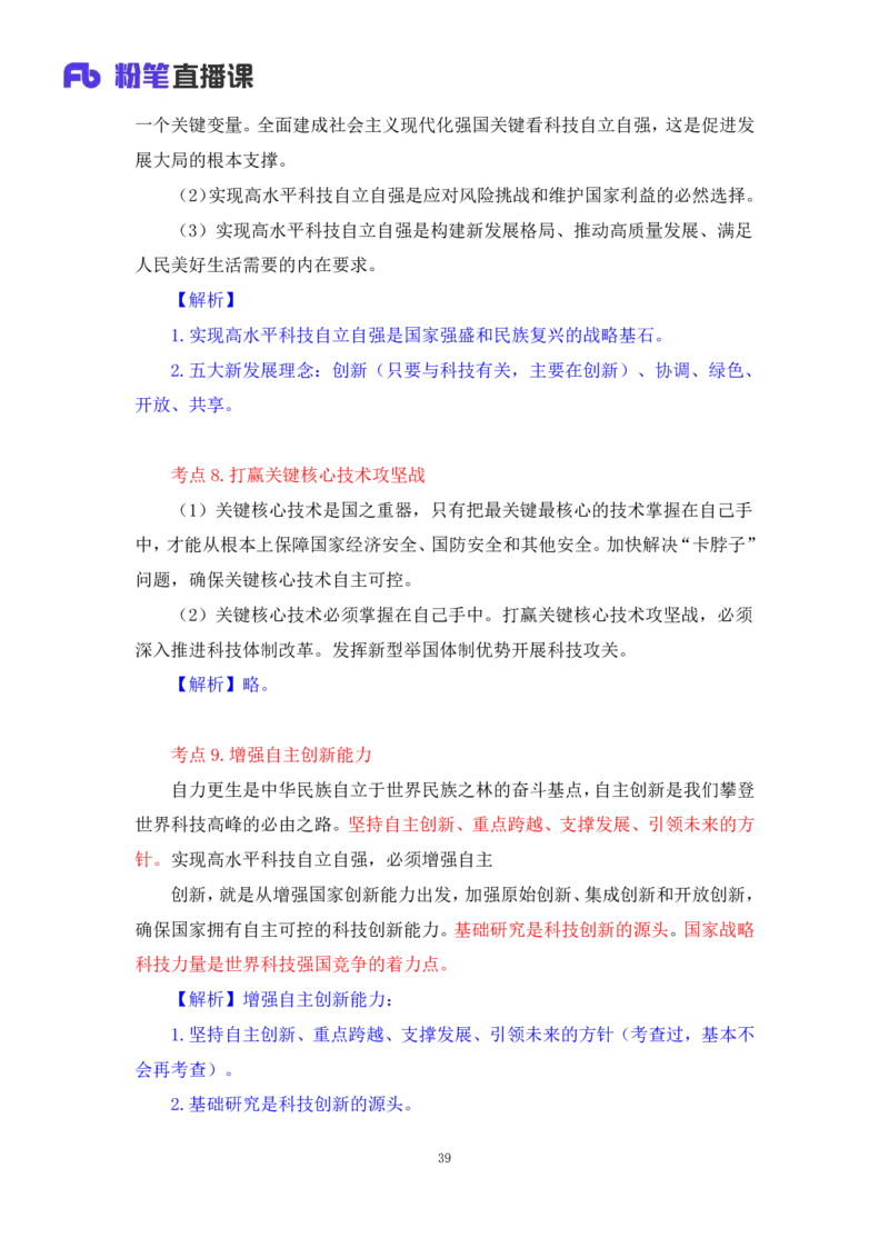 32.2024.08.20+毛中特新思想考点精讲12+许洒+（讲义+笔记）（2025考研系统班图书大礼包&middot;政治）+_2026考公资料_（49）政治理论合集_政治理论合集_2025考研政治_09.粉笔_03.强化阶段_00.讲义