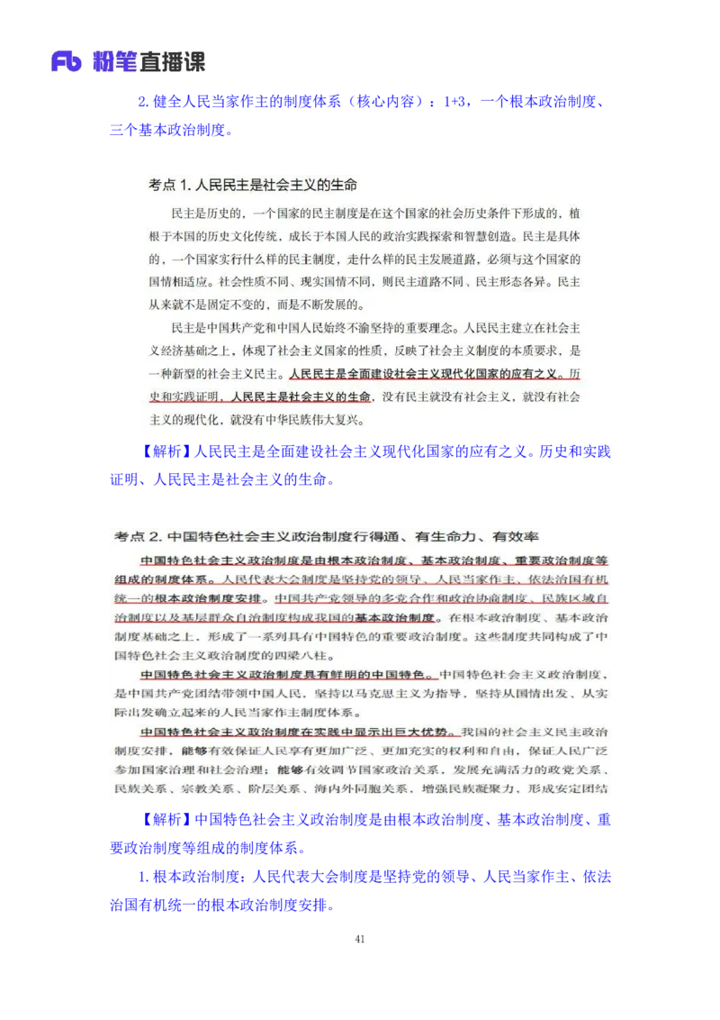 32.2024.08.20+毛中特新思想考点精讲12+许洒+（讲义+笔记）（2025考研系统班图书大礼包&middot;政治）+_2026考公资料_（49）政治理论合集_政治理论合集_2025考研政治_09.粉笔_03.强化阶段_00.讲义